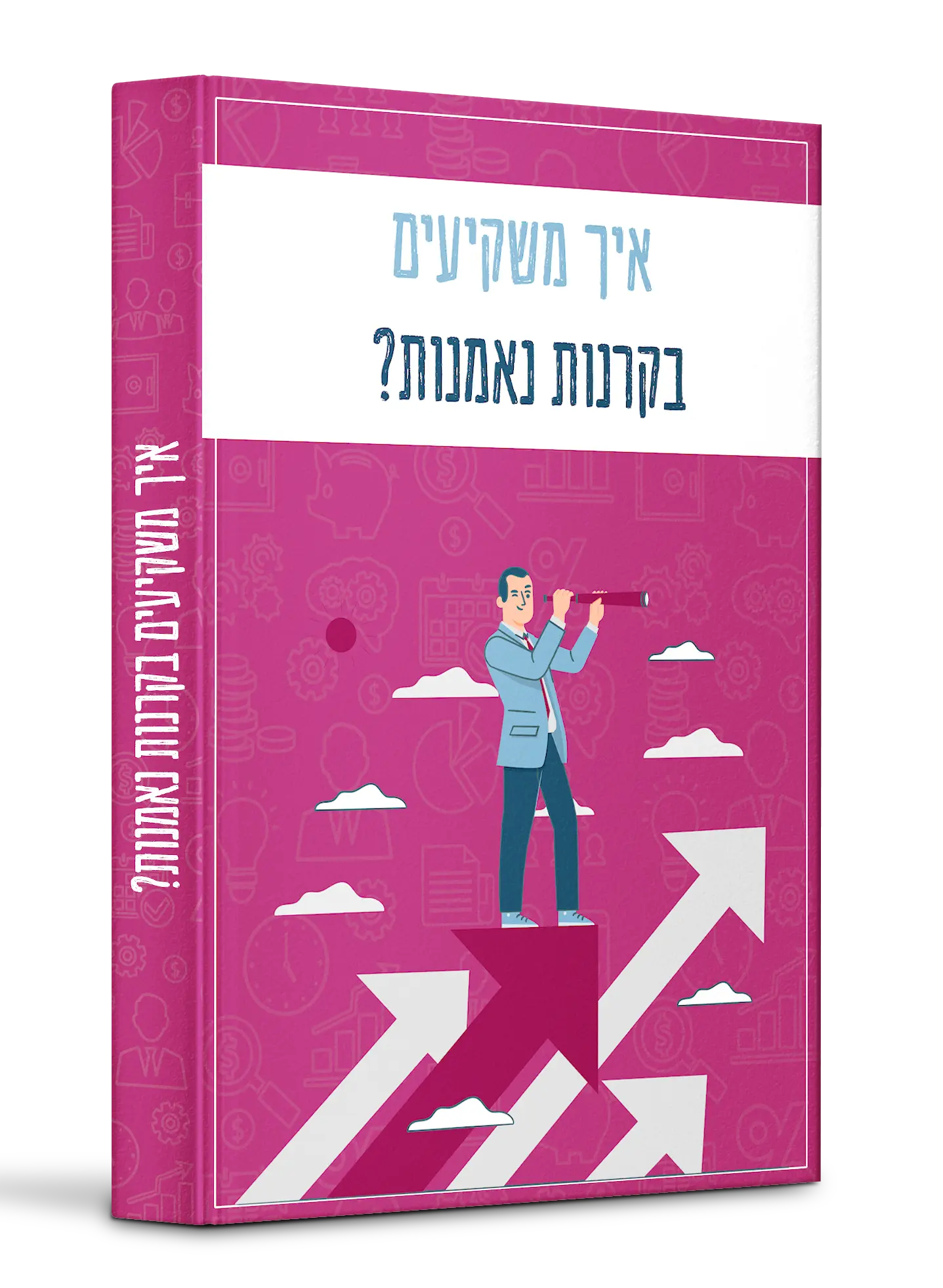 איך משקיעים בקרנות נאמנות