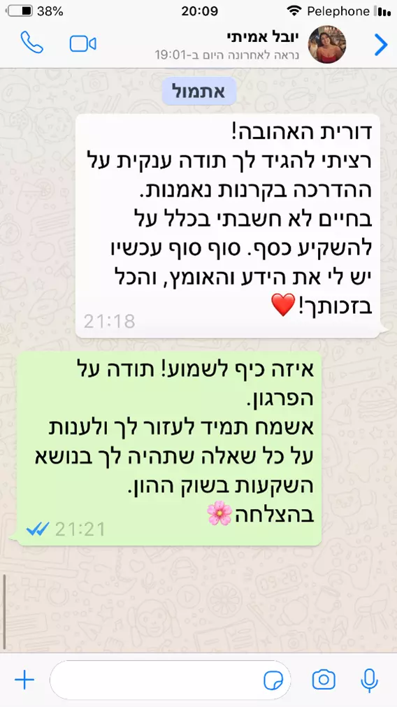 המלצה מיובל אמיתי